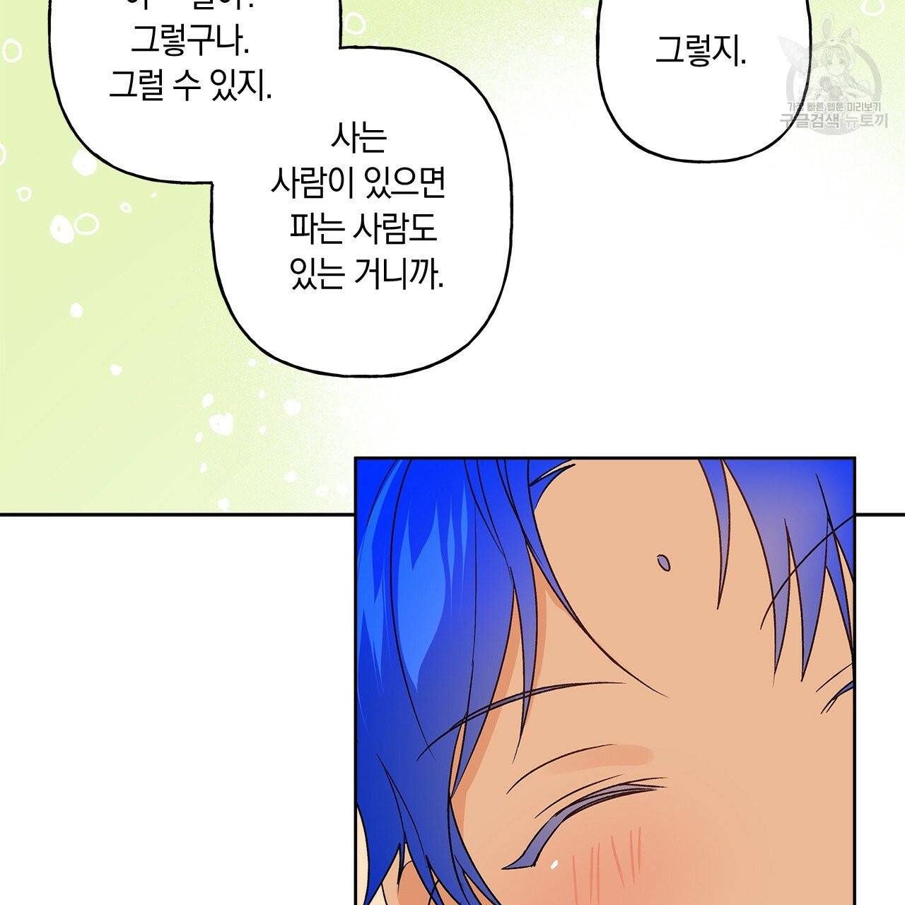 일레나 에보이 관찰일지 3화 59