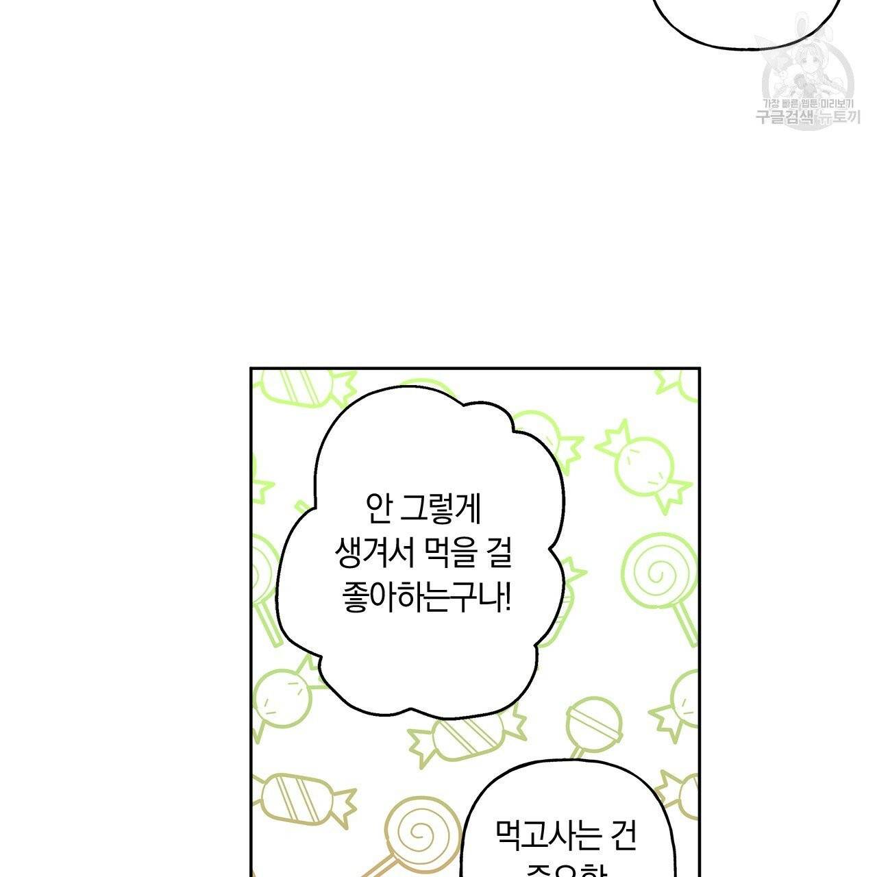 일레나 에보이 관찰일지 3화 71