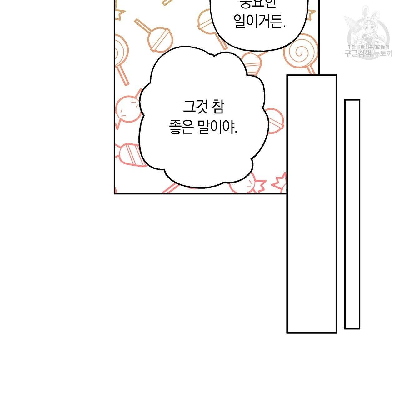 일레나 에보이 관찰일지 3화 72