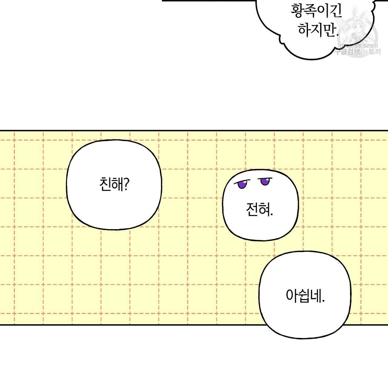 일레나 에보이 관찰일지 3화 84