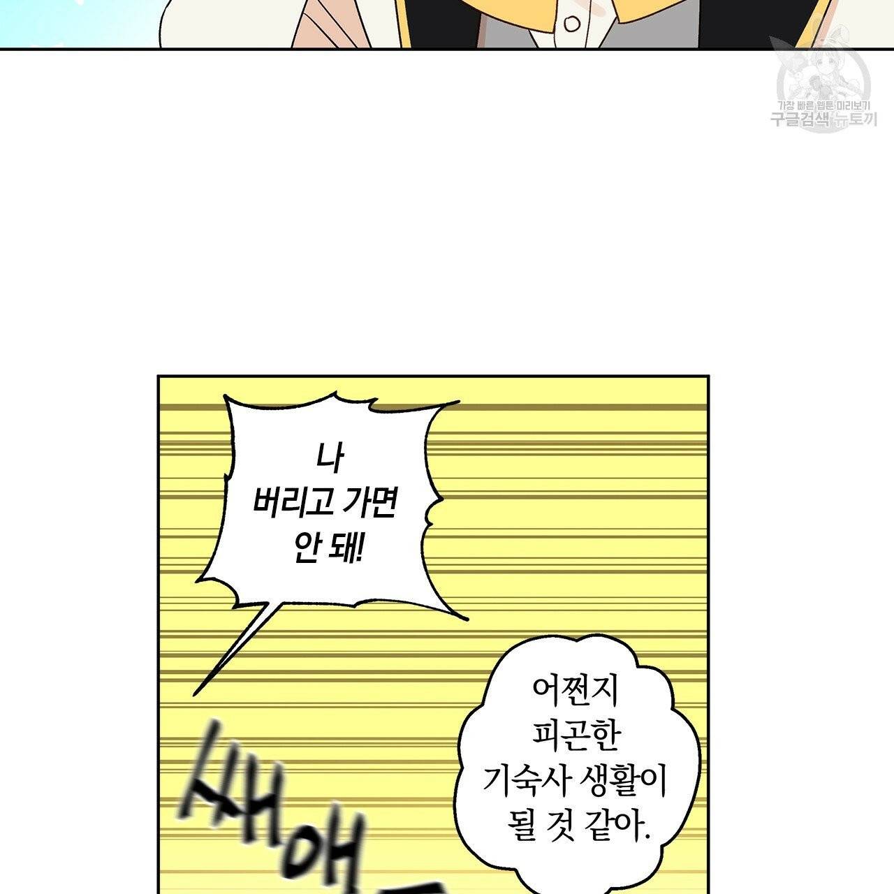 일레나 에보이 관찰일지 3화 86