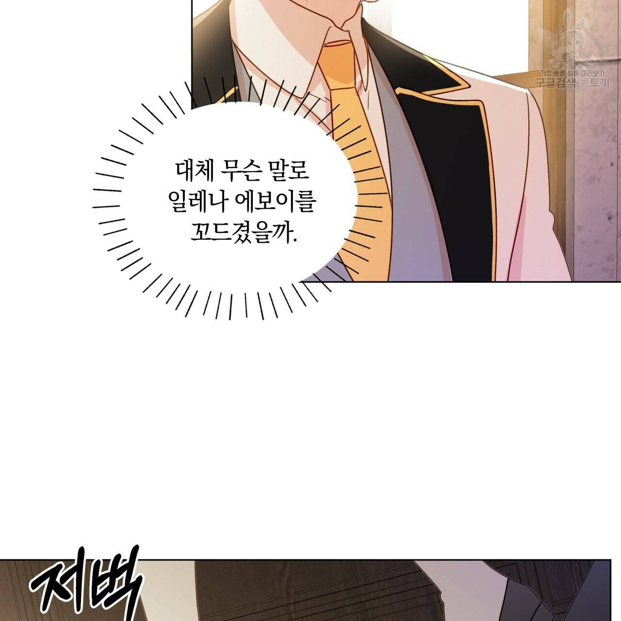 일레나 에보이 관찰일지 8화 17