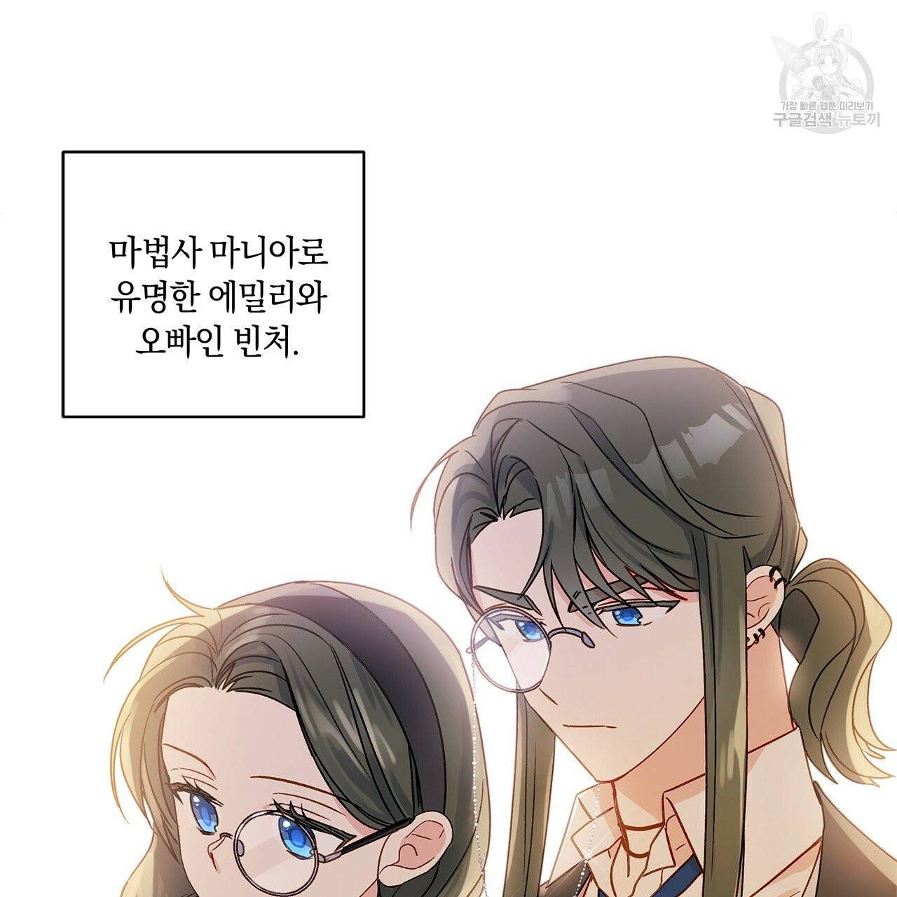 일레나 에보이 관찰일지 8화 20