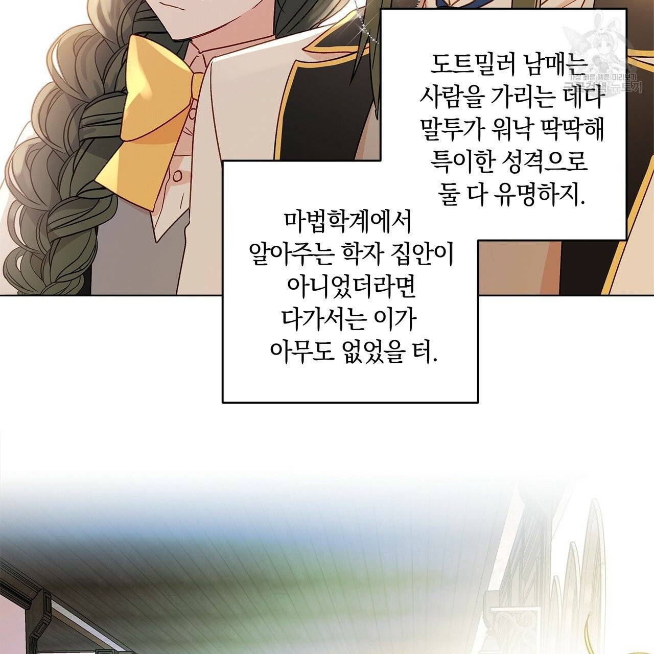 일레나 에보이 관찰일지 8화 21