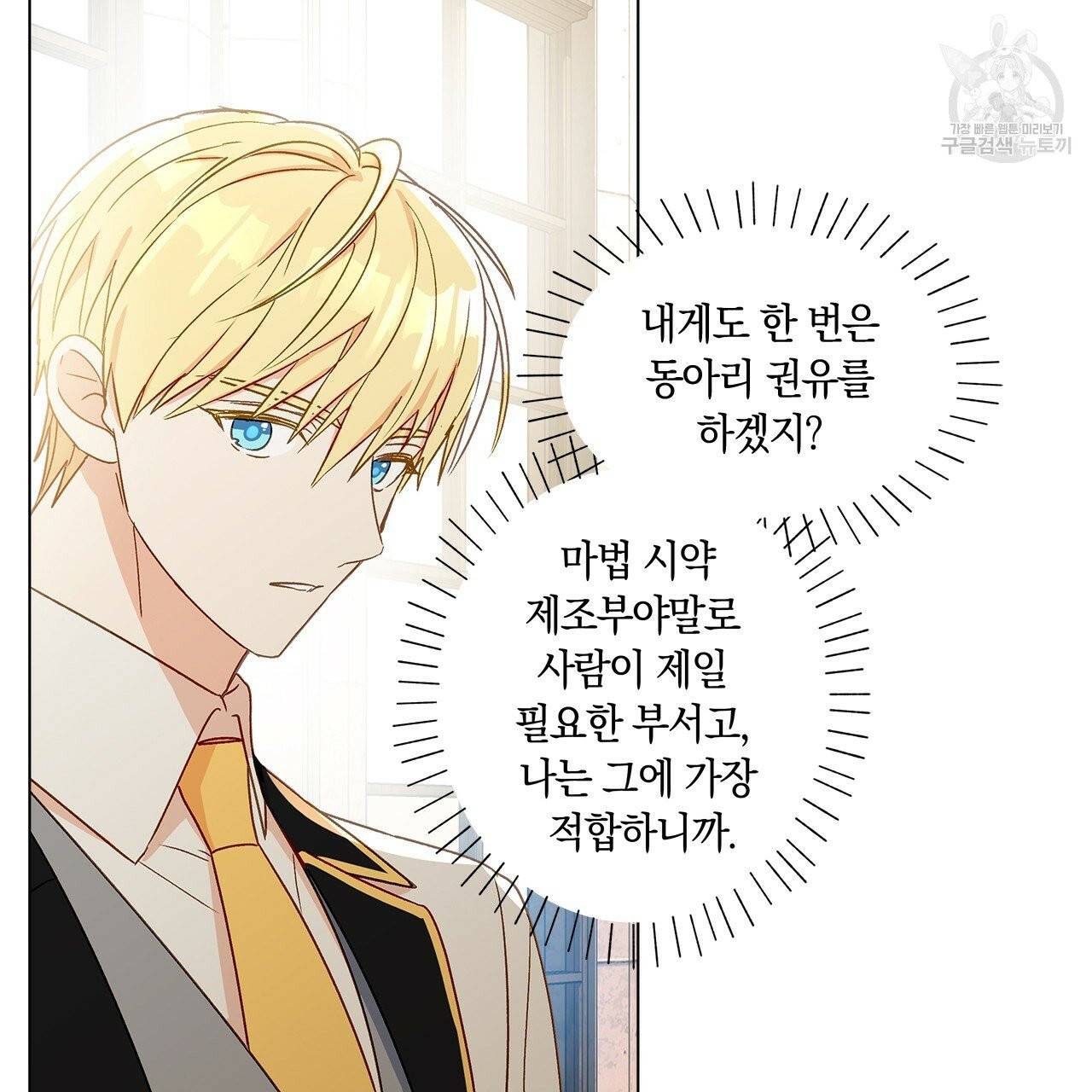 일레나 에보이 관찰일지 8화 24