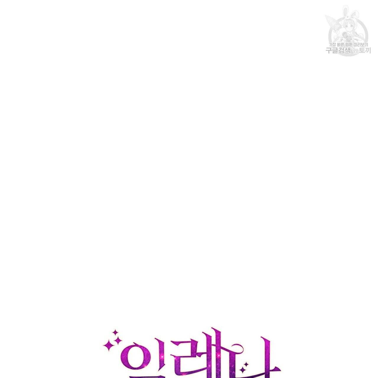 일레나 에보이 관찰일지 8화 33