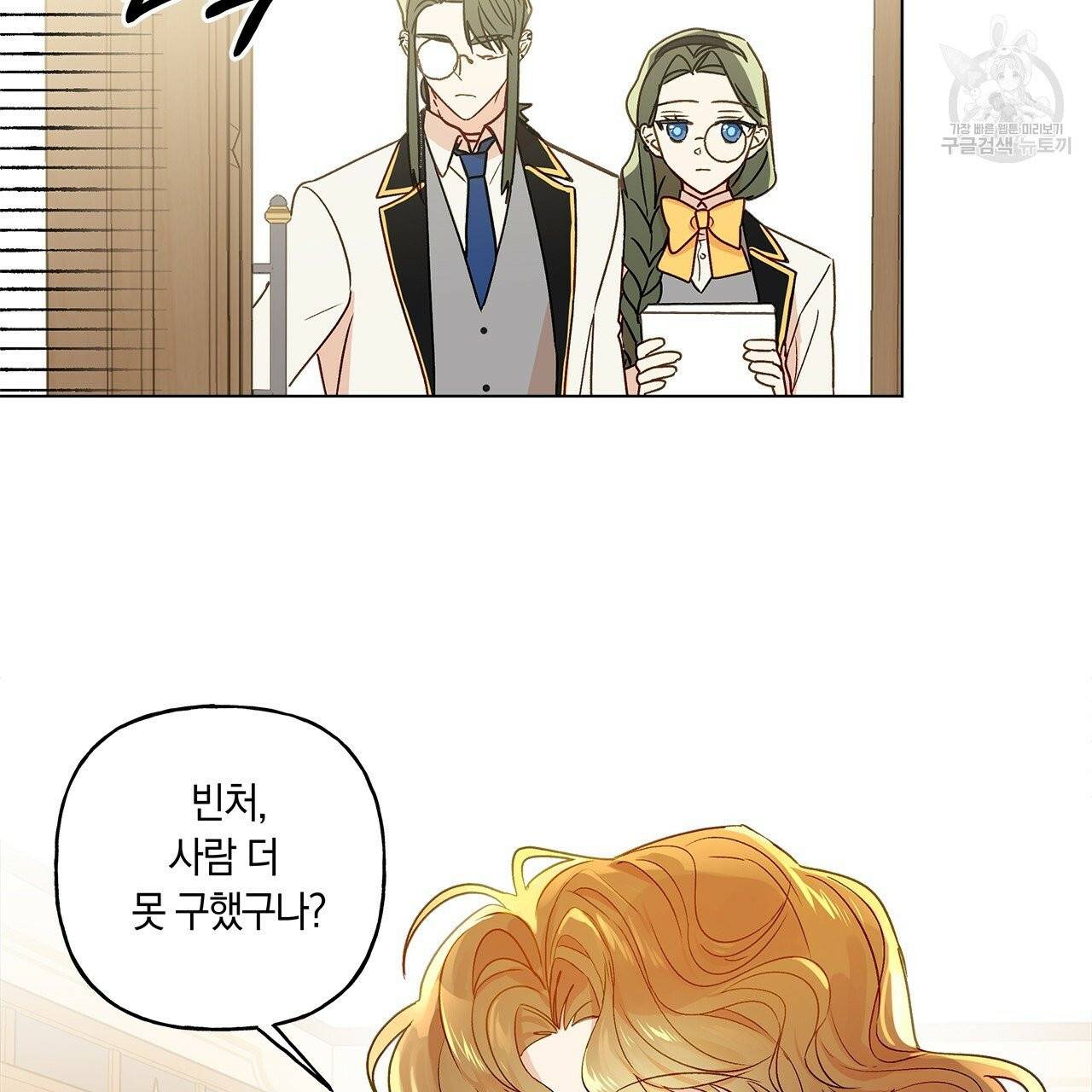 일레나 에보이 관찰일지 8화 36