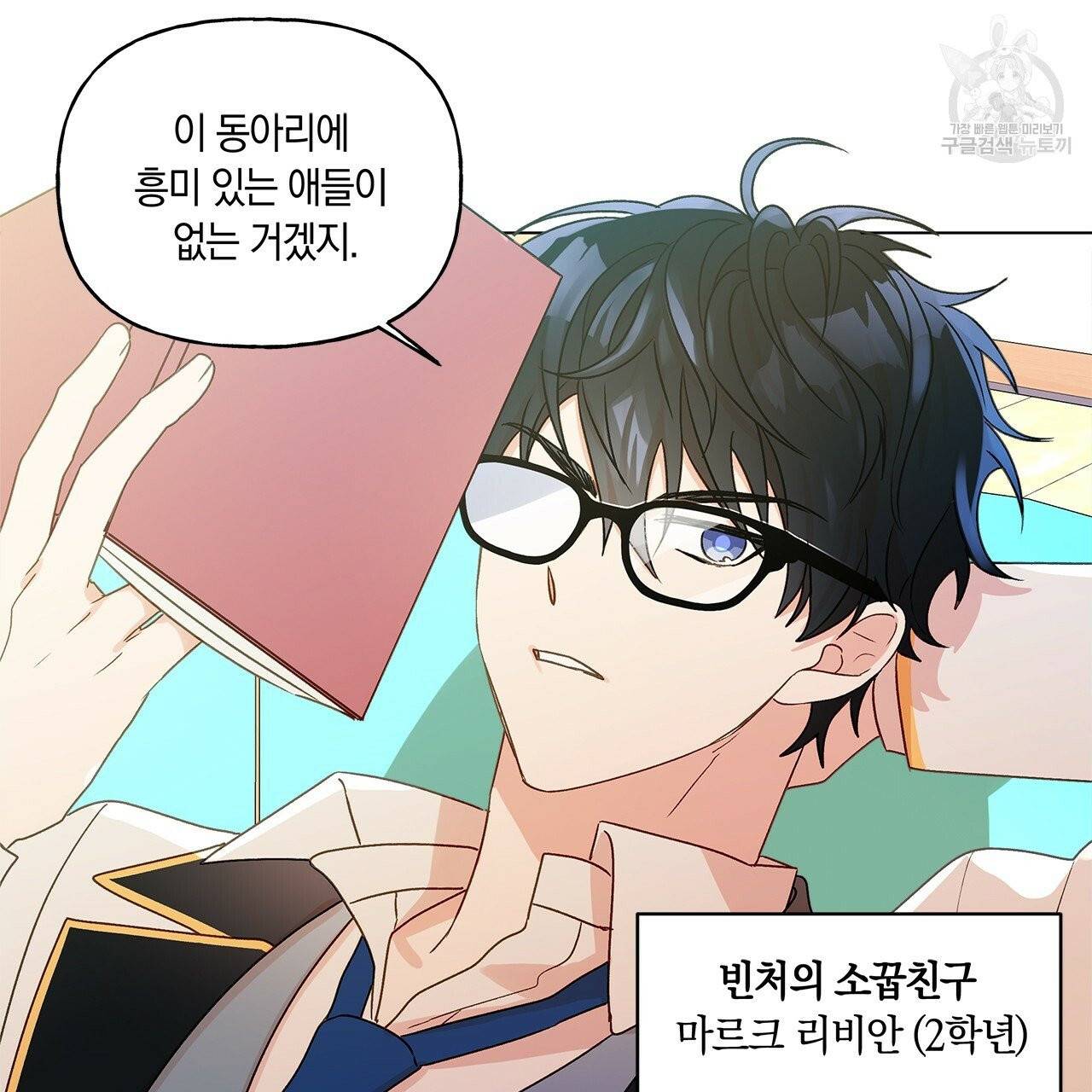 일레나 에보이 관찰일지 8화 40