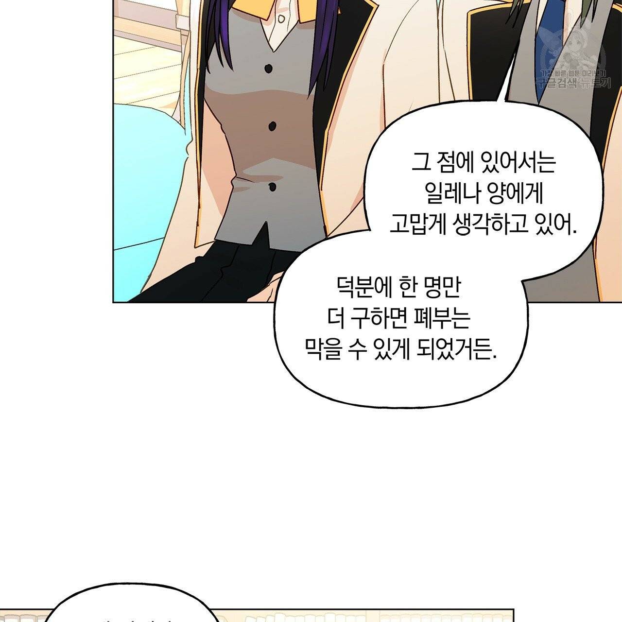 일레나 에보이 관찰일지 8화 42