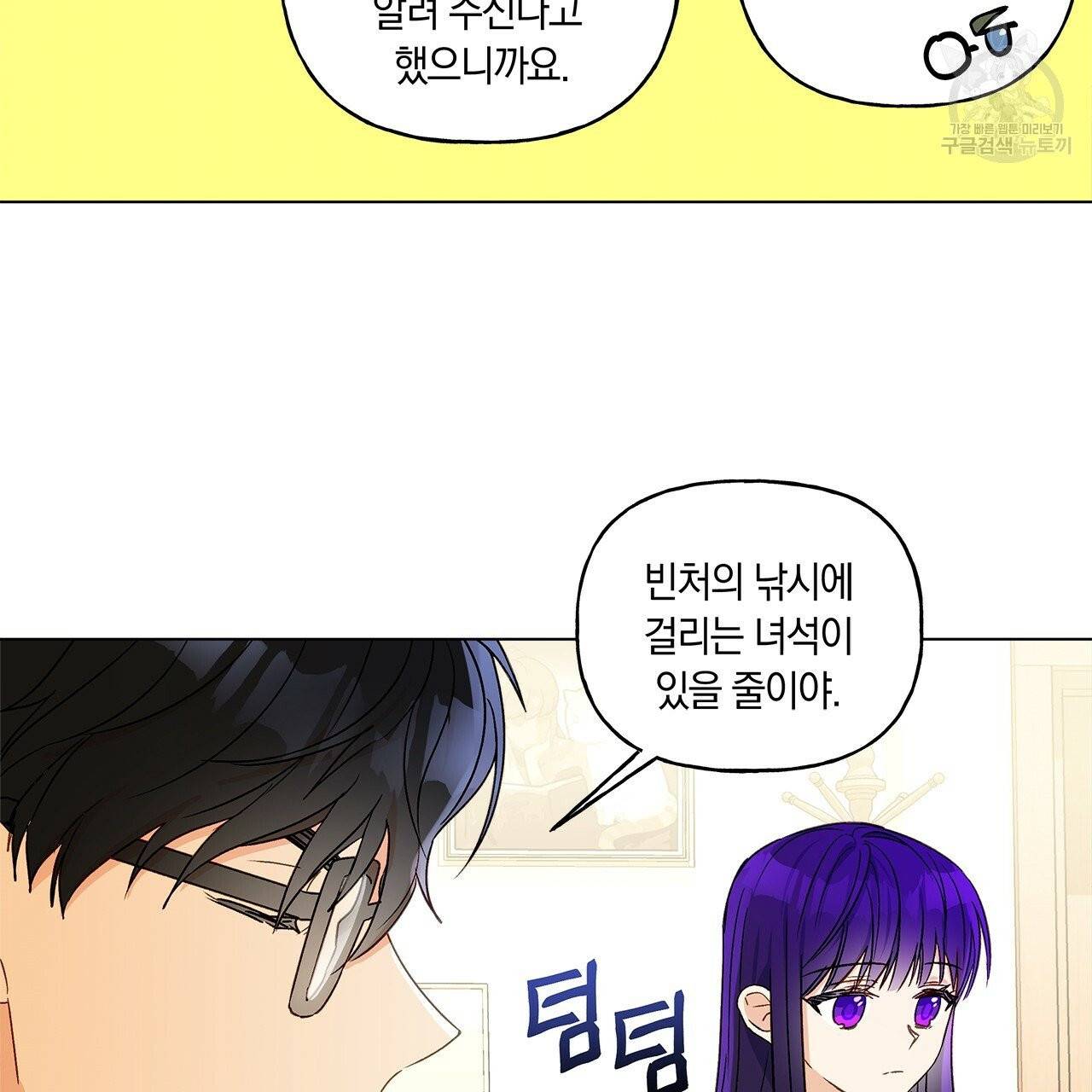 일레나 에보이 관찰일지 8화 45