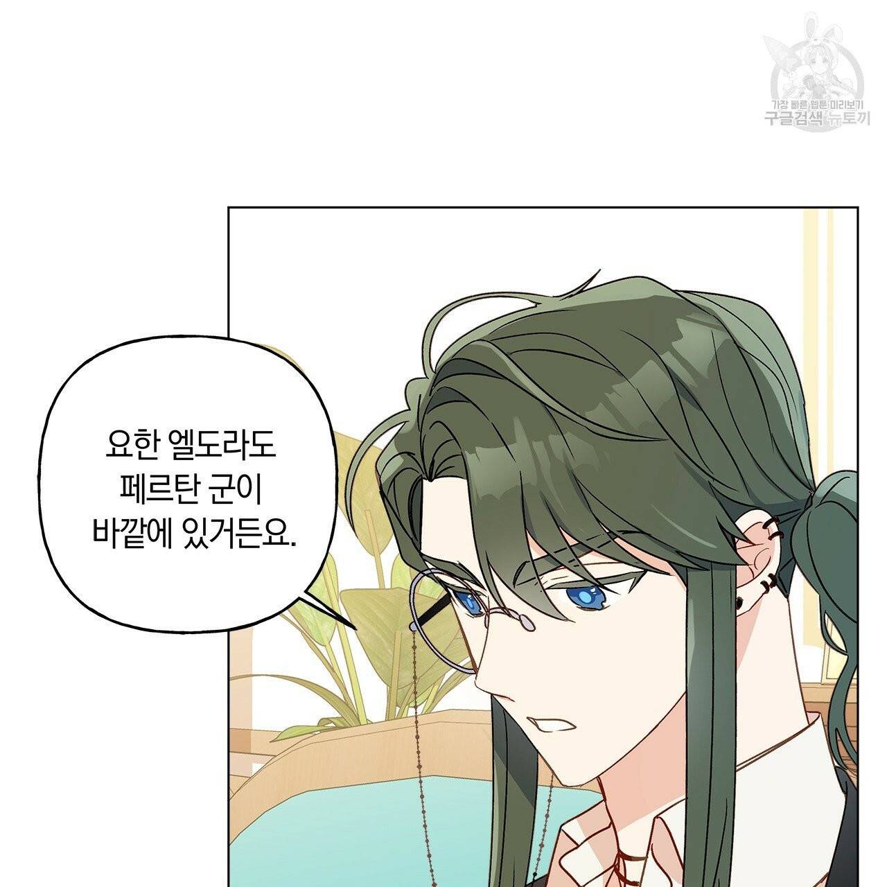 일레나 에보이 관찰일지 8화 49