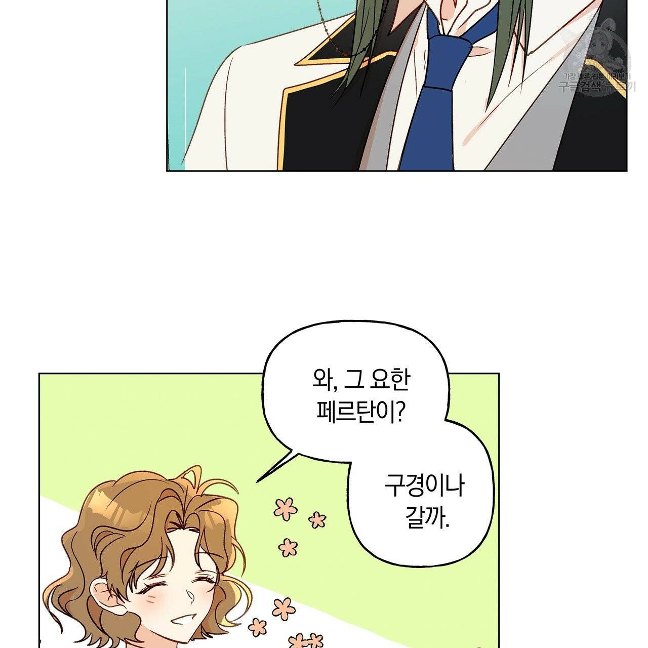 일레나 에보이 관찰일지 8화 50