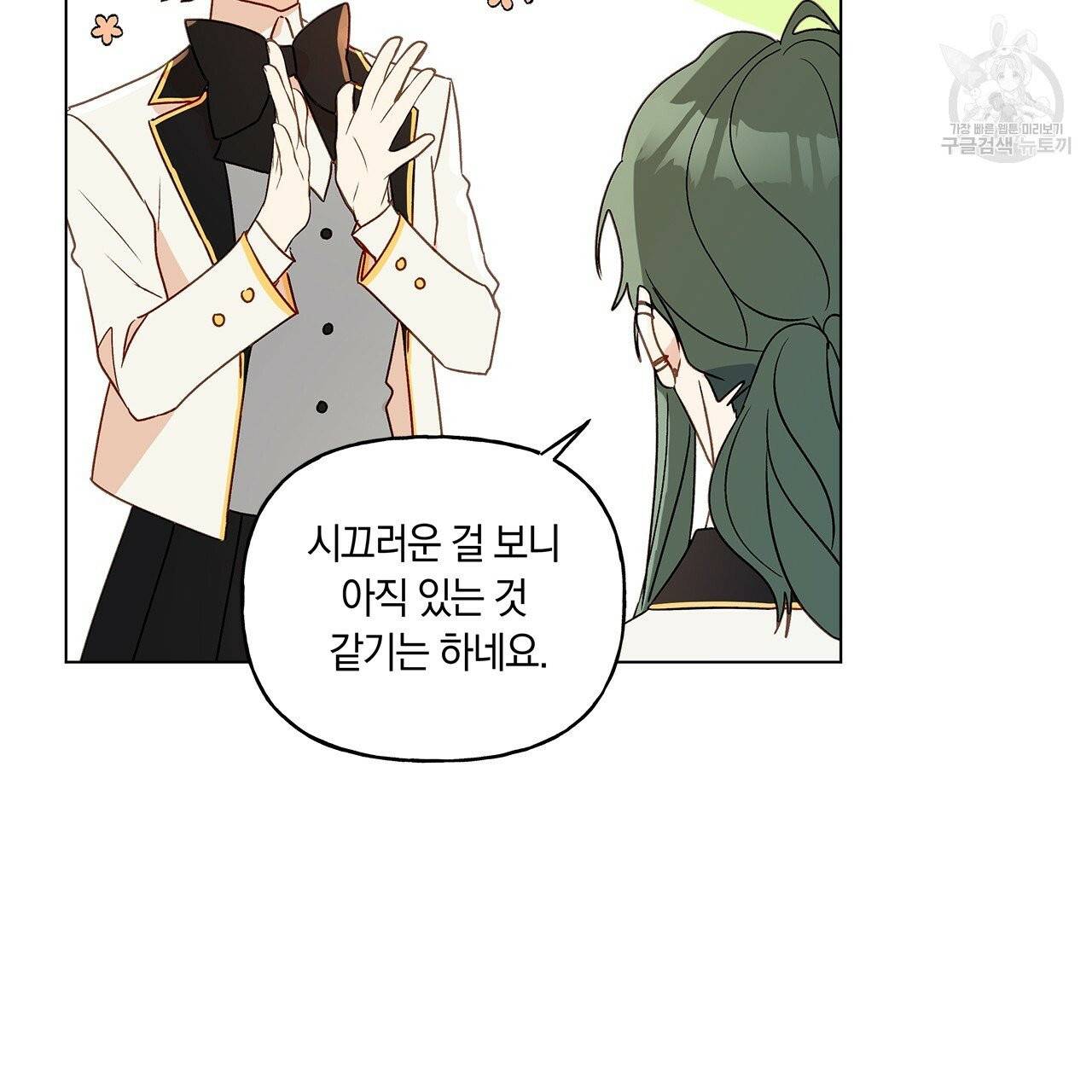 일레나 에보이 관찰일지 8화 51