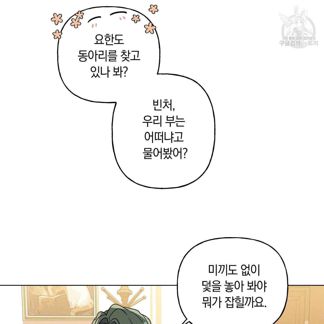 일레나 에보이 관찰일지 8화 52