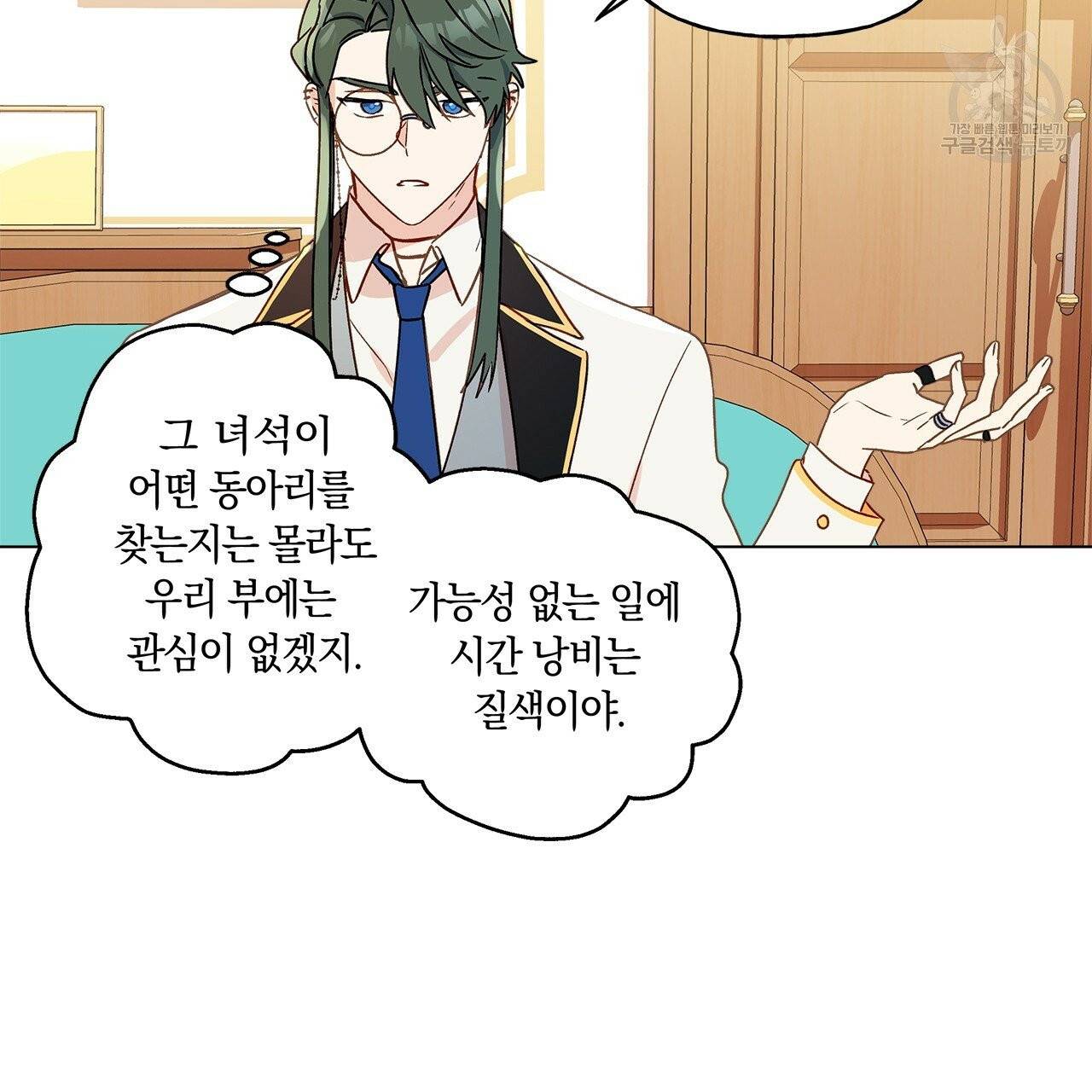 일레나 에보이 관찰일지 8화 53
