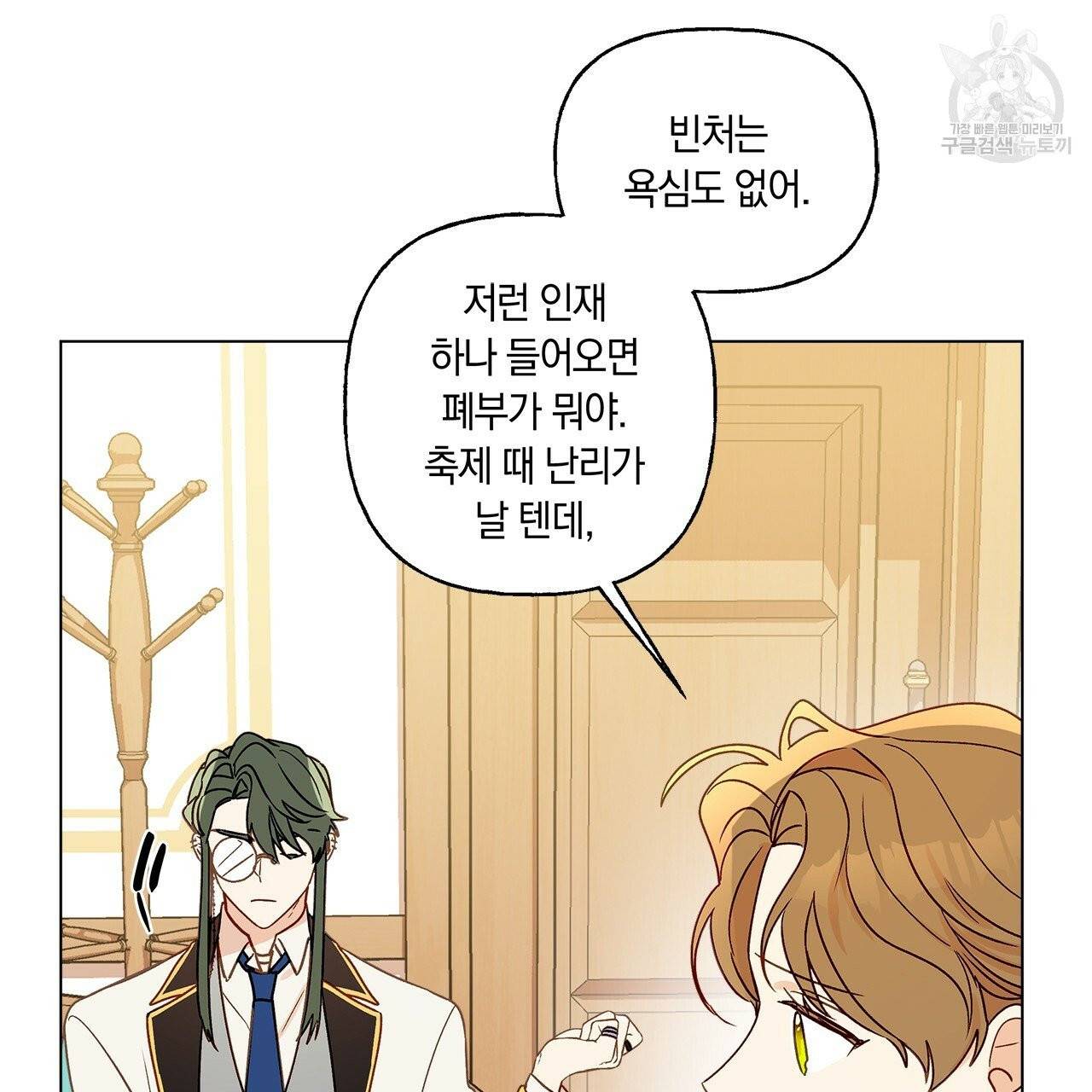 일레나 에보이 관찰일지 8화 54