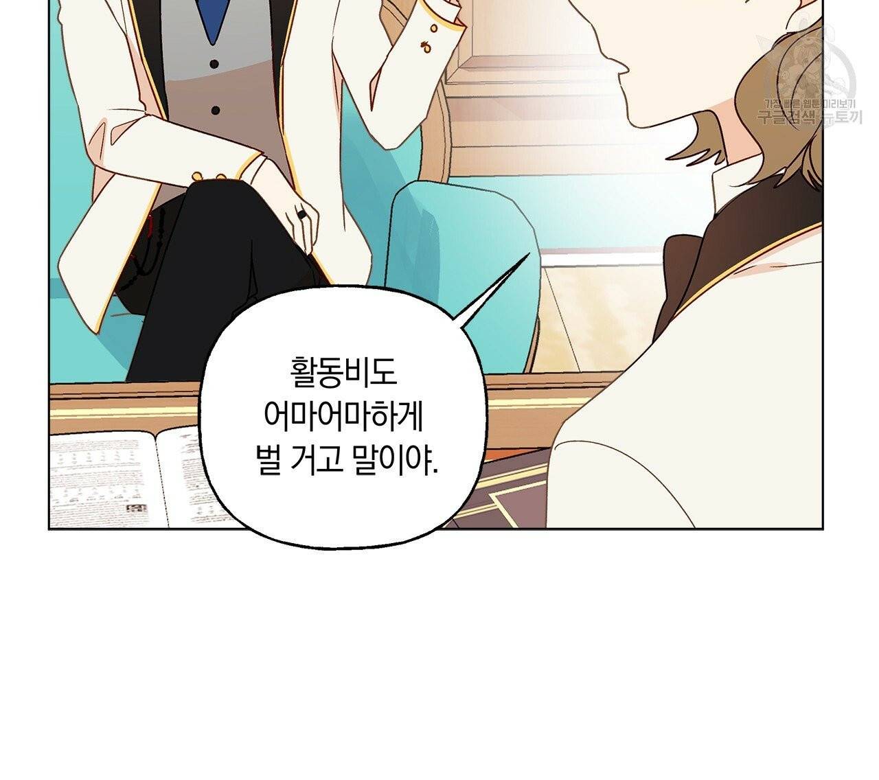 일레나 에보이 관찰일지 8화 55