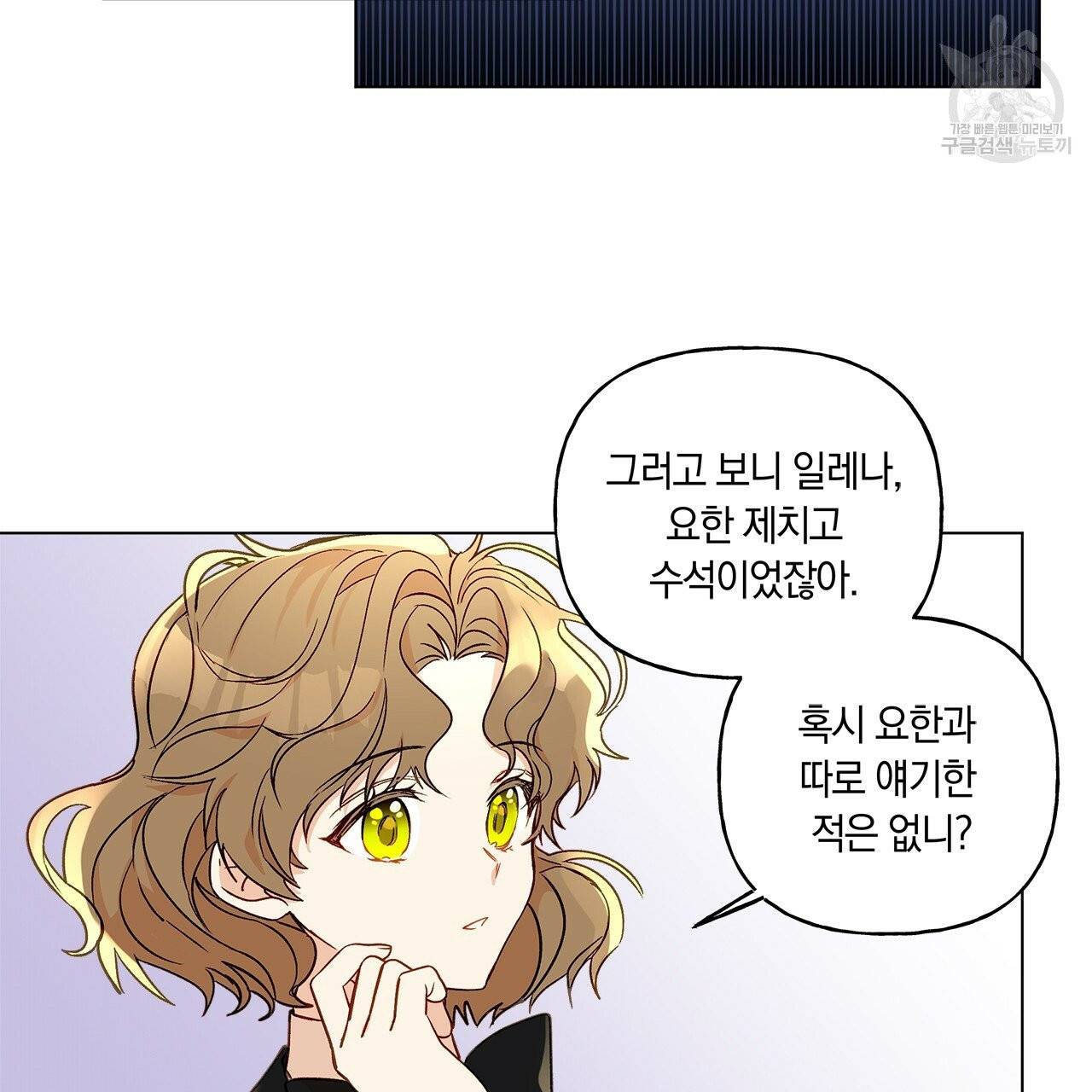 일레나 에보이 관찰일지 8화 59