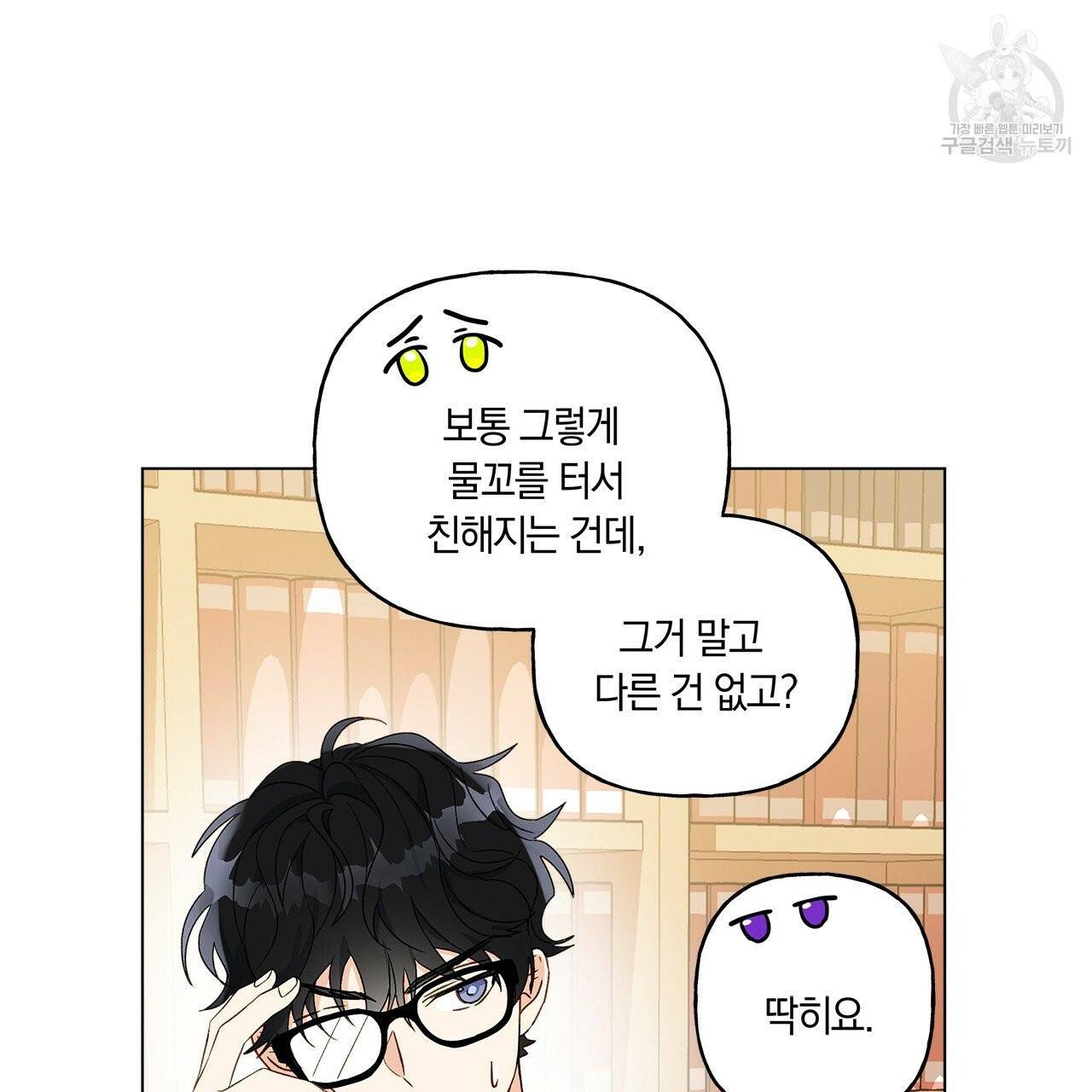 일레나 에보이 관찰일지 8화 62