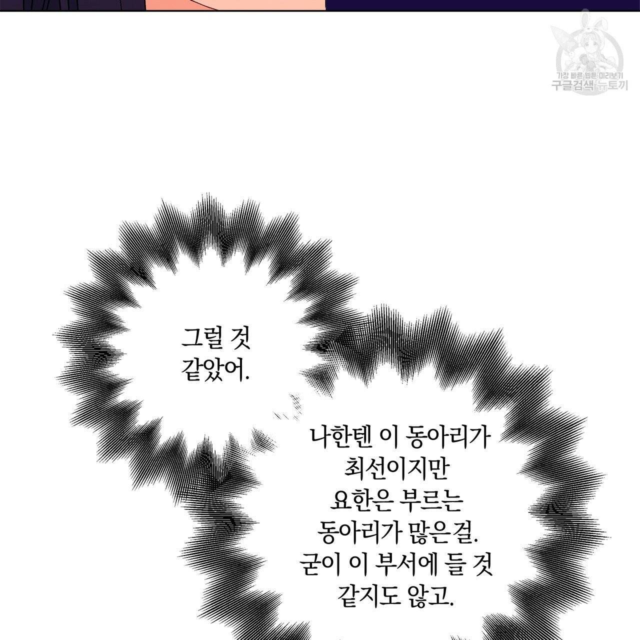 일레나 에보이 관찰일지 8화 81