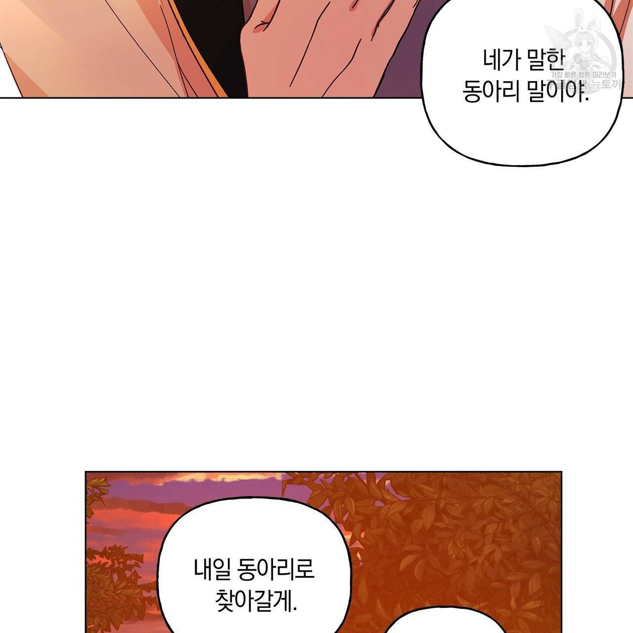 일레나 에보이 관찰일지 8화 87