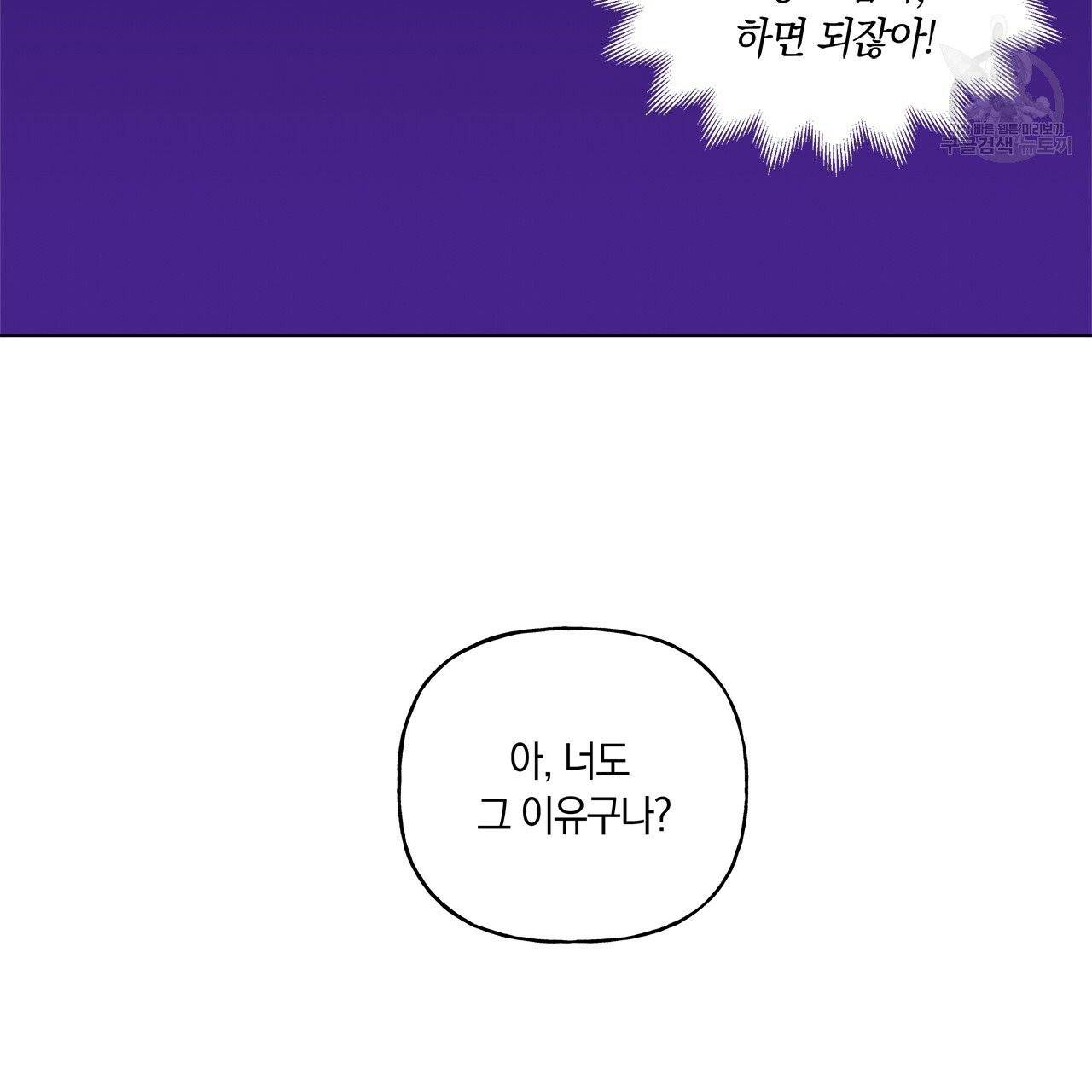 일레나 에보이 관찰일지 8화 96
