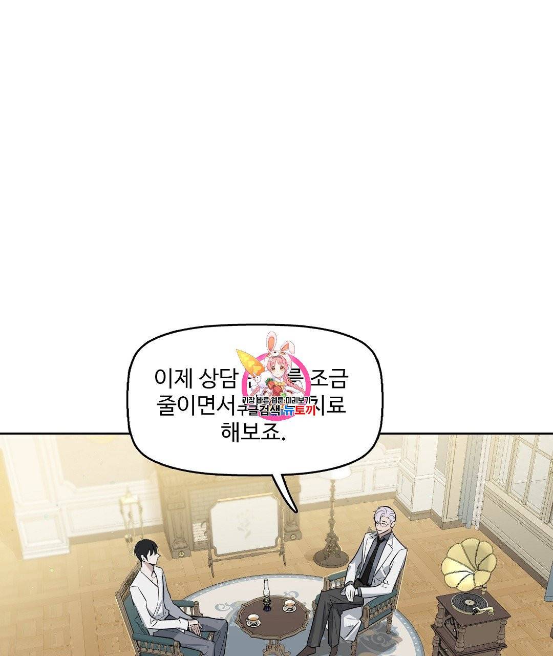 키스 미, 라이어 Kiss Me, Liar 11화 1