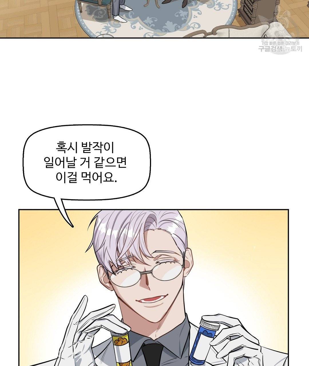 키스 미, 라이어 Kiss Me, Liar 11화 2