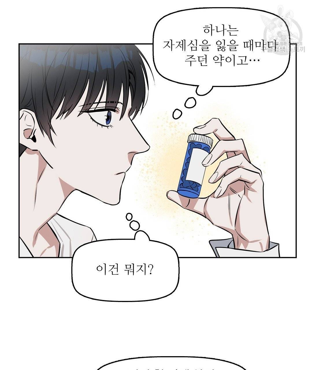 키스 미, 라이어 Kiss Me, Liar 11화 4