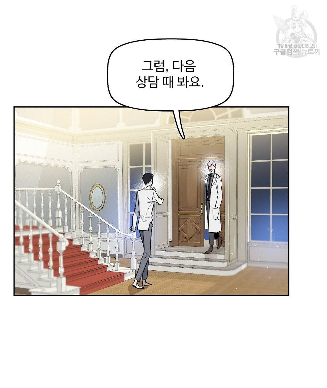 키스 미, 라이어 Kiss Me, Liar 11화 8