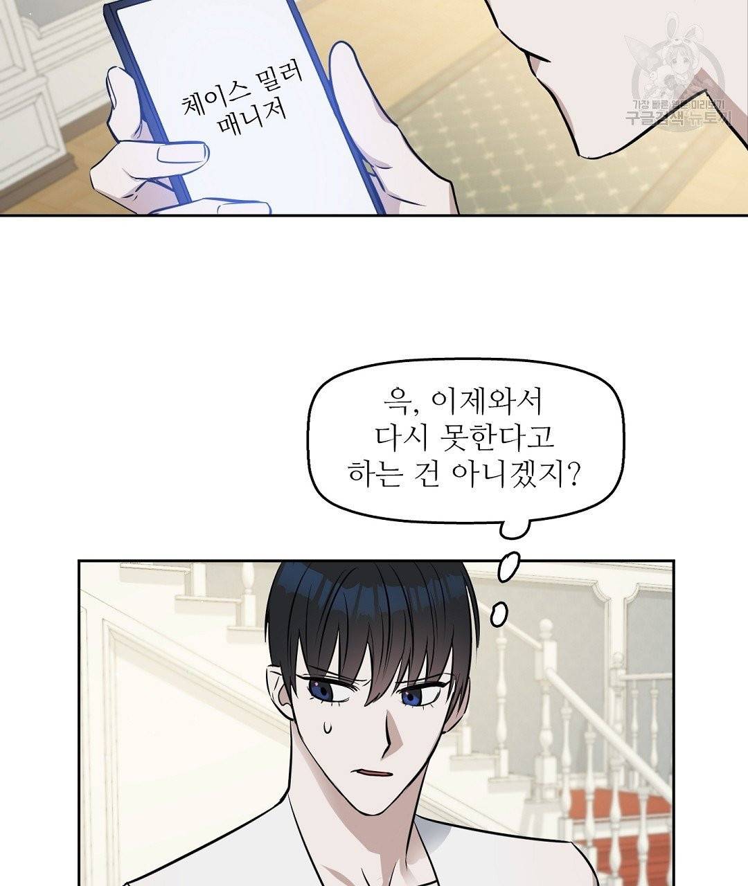 키스 미, 라이어 Kiss Me, Liar 11화 11
