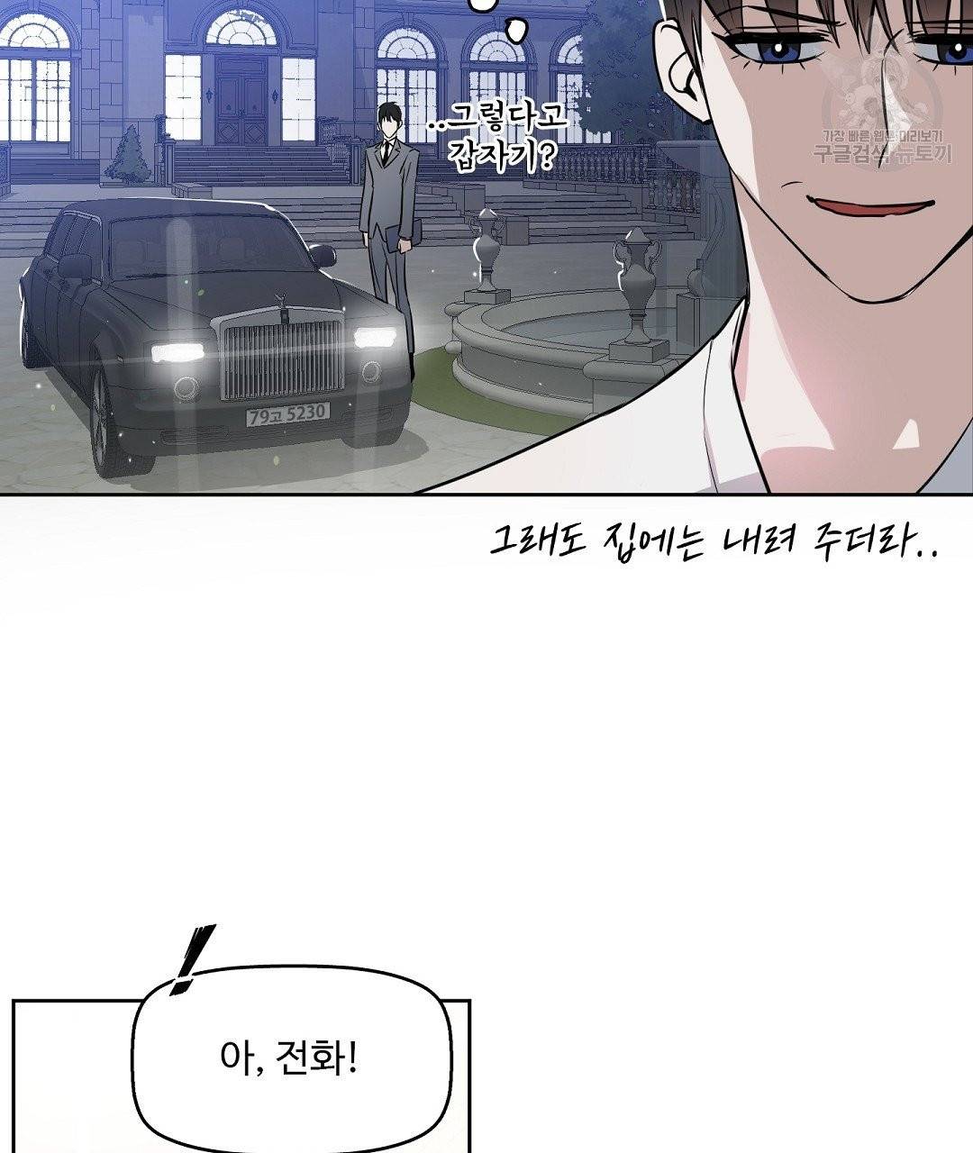 키스 미, 라이어 Kiss Me, Liar 11화 17