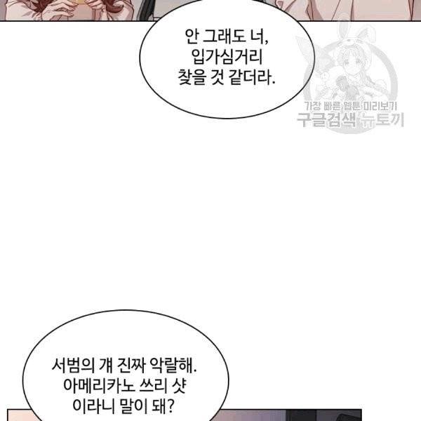 짐승같은 스캔들 4화 6