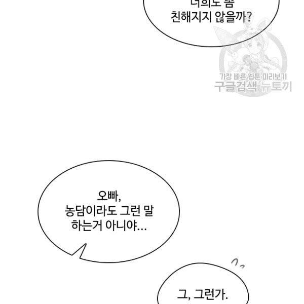 짐승같은 스캔들 4화 9