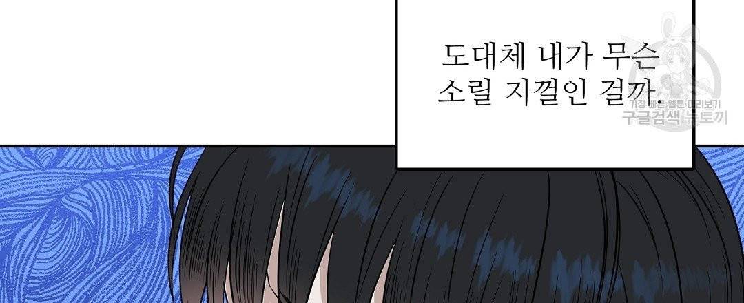 키스 미, 라이어 Kiss Me, Liar 24화 3