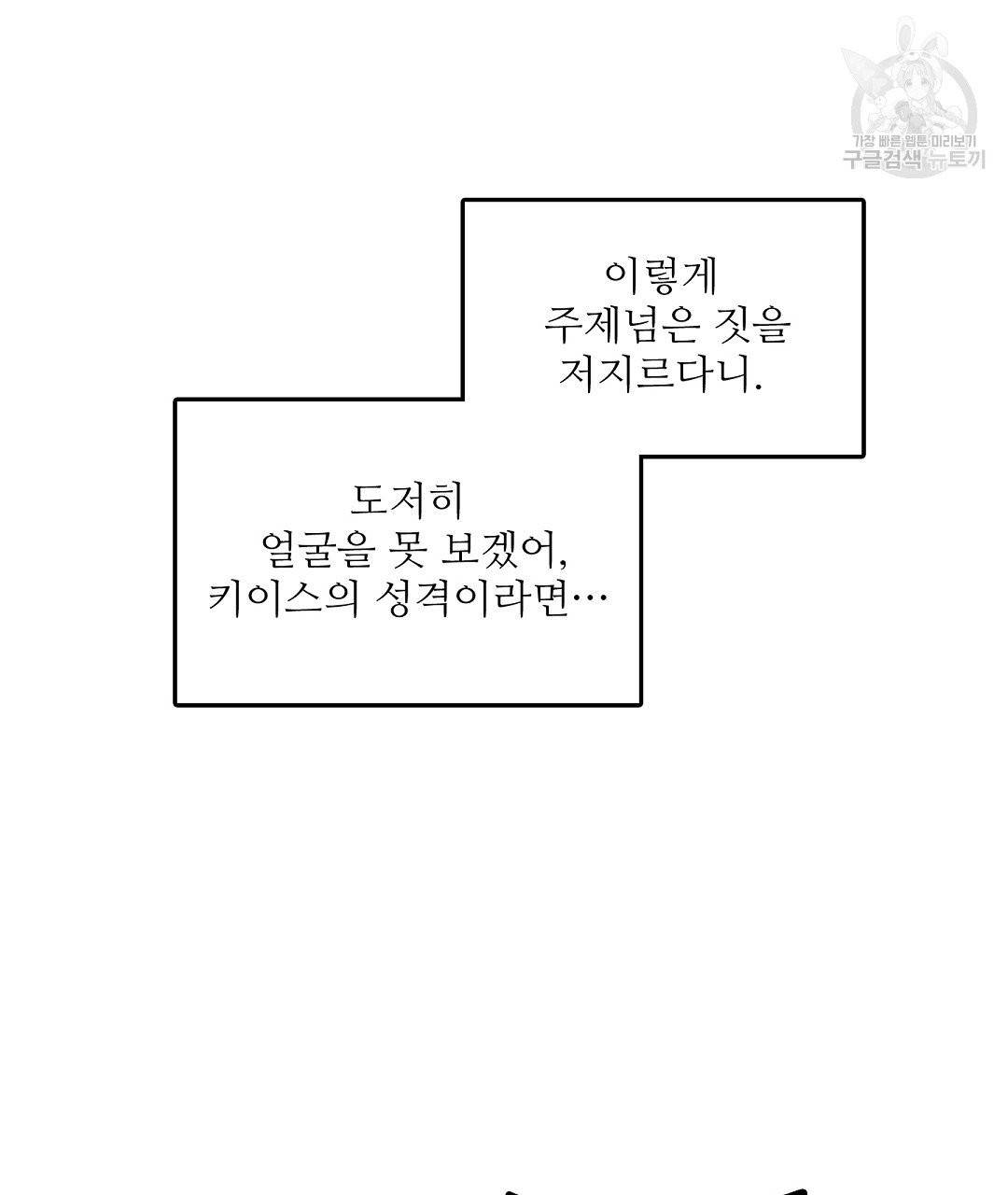 키스 미, 라이어 Kiss Me, Liar 24화 5