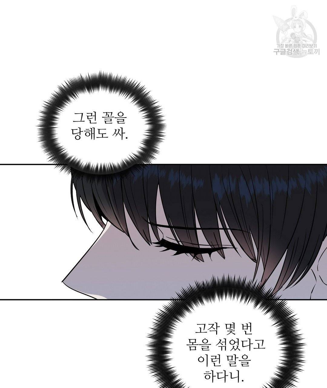 키스 미, 라이어 Kiss Me, Liar 24화 8