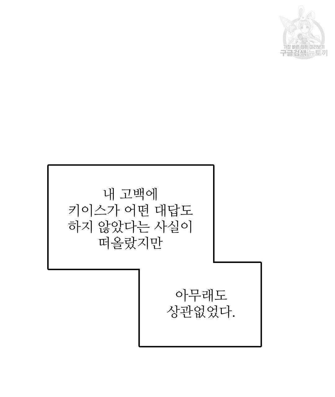 키스 미, 라이어 Kiss Me, Liar 24화 17