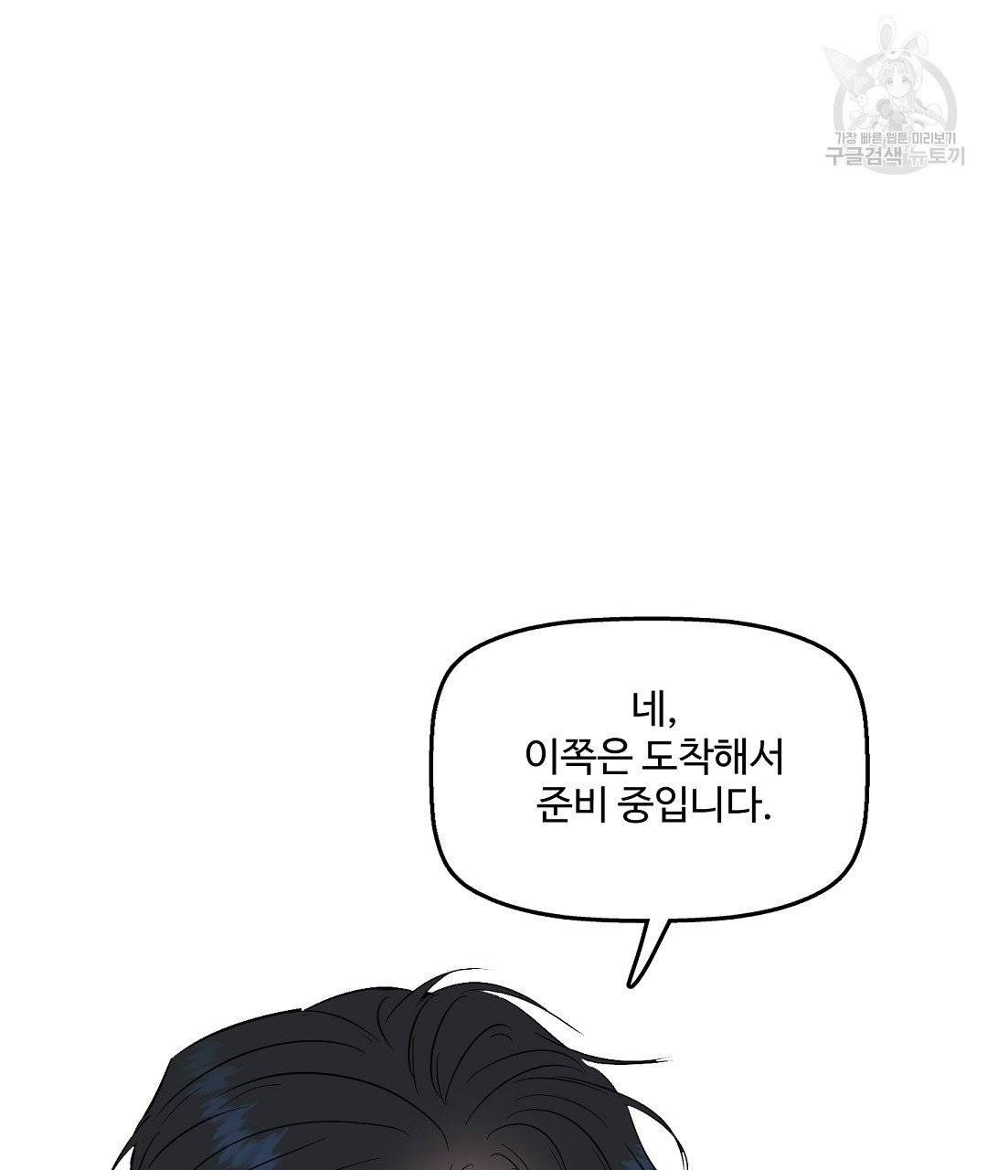 키스 미, 라이어 Kiss Me, Liar 24화 26
