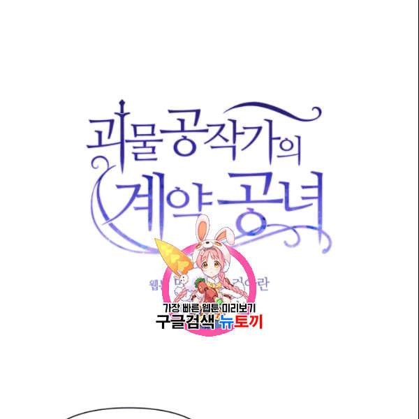 괴물 공작가의 계약 공녀 87화 1