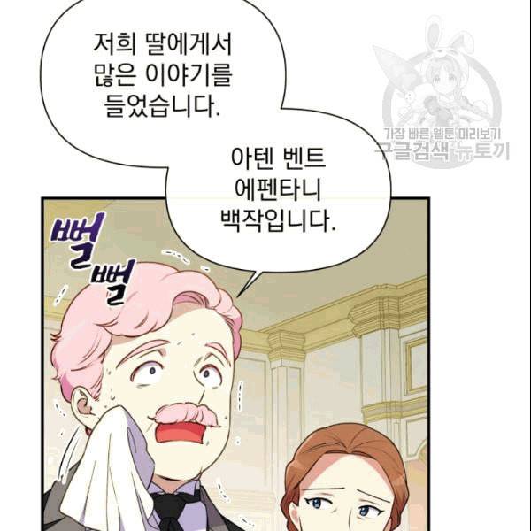 괴물 공작가의 계약 공녀 87화 2