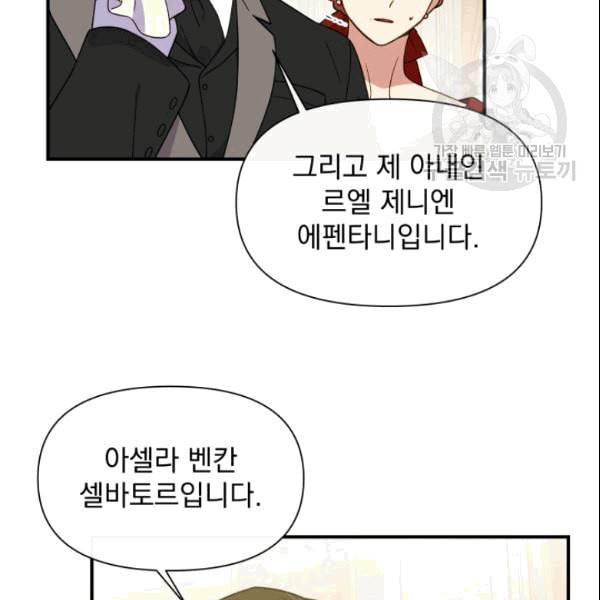 괴물 공작가의 계약 공녀 87화 3