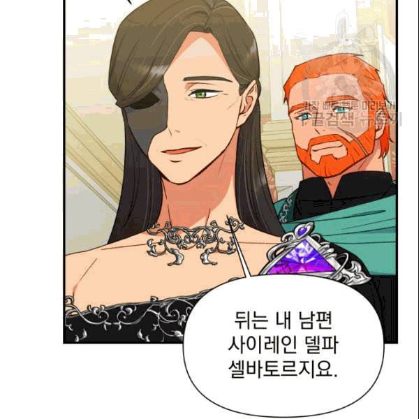 괴물 공작가의 계약 공녀 87화 4