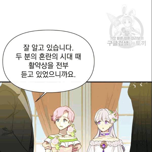 괴물 공작가의 계약 공녀 87화 5