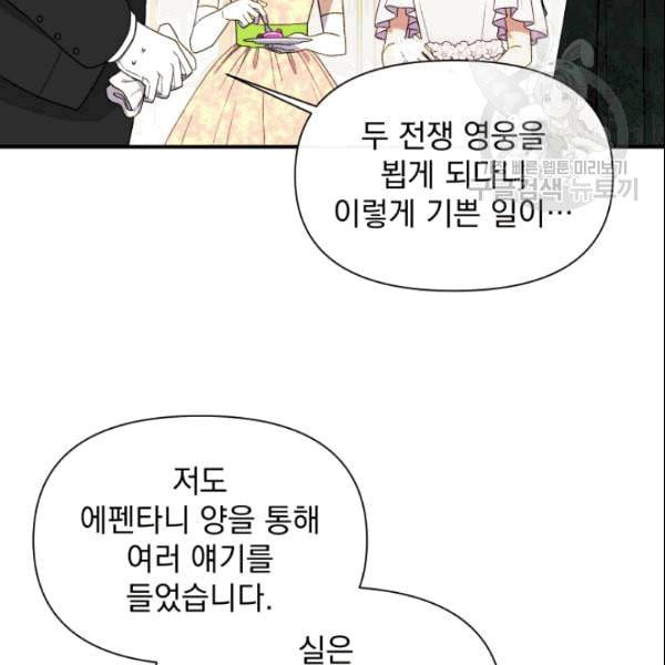 괴물 공작가의 계약 공녀 87화 6