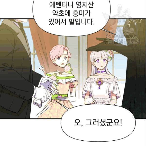 괴물 공작가의 계약 공녀 87화 7