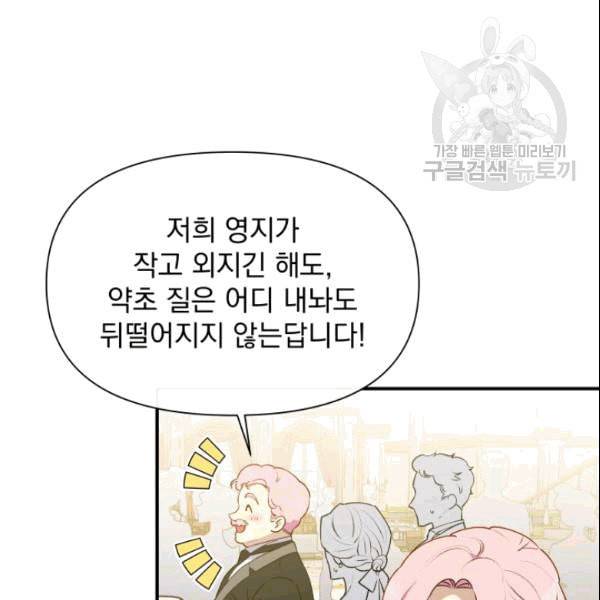 괴물 공작가의 계약 공녀 87화 8