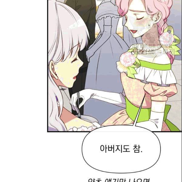 괴물 공작가의 계약 공녀 87화 9