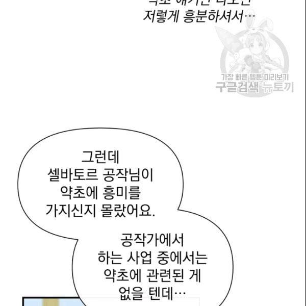 괴물 공작가의 계약 공녀 87화 10