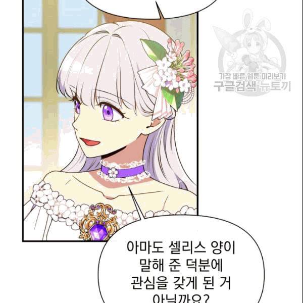 괴물 공작가의 계약 공녀 87화 11